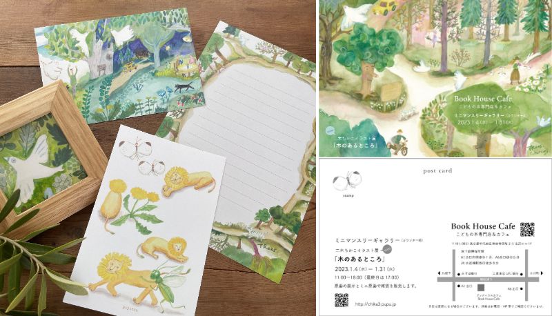 ミニマンスリーギャラリー1月　二木ちかこイラスト展　「木のあるところ」